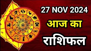 Aaj ka rashifal 27 November 2024 Wednesday Aries to Pisces today horoscope in Hindi Astrology [upl. by Milks902]