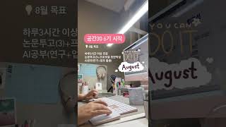 8월 공부하는간호사 공간30 시작 공부하는간호사 공간30 studywithme [upl. by Adnorahc]