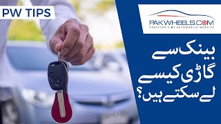 How To Lease A Car Through Bank  Car Finance  PakWheels [upl. by Artap]