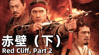 MULTI SUB 赤壁下 2009 國語  梁朝偉，金城武，張豐毅，林志玲，胡軍 Red Cliff Part 2  曹操率軍南下，孫劉聯盟巧用火攻以弱勝強 經典華語老電影 [upl. by Ulrika675]