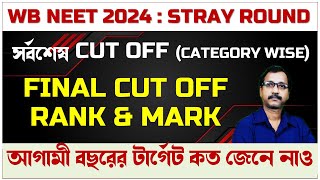 WB NEET 2024 Stray Vacancy Cut Off  Stray Round Last Cut Off Rank  Categorywise Cut Off Mark [upl. by Gnagflow]