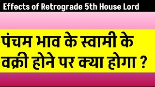 Effects of Retrograde 5th House Lord What Happen if 5th Lord is Retrograde [upl. by Iras]