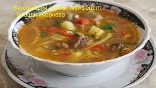 Вкуснейший суп лагман мой рецепт [upl. by Ylaek]