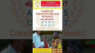 Comment Your Answer tnpsc natrajacademy tamil chennai education currentaffairs NIT top [upl. by Einalem]