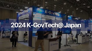 🇰🇷 2024 KGovTech  Japan 🇯🇵 국내 GovTech 창업기업들의 일본 진출을 위한 특별한 기회의 현장 [upl. by Otipaga]