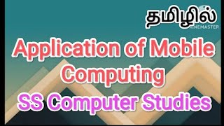 Application of Mobile Computing  mobile Computing in tamilsscomputerstudies applicationmobile [upl. by Adnale868]