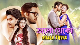 Bhalo Theko Blockbuster Bengali Full Movie  Arifin Shuvoo  Tanha Tasnia Islam  Ashik Emraj [upl. by Elisha465]