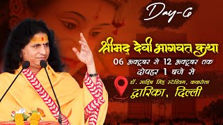 LIVE  Shrimad Devi Bhagwat Katha by Indradev Ji Sarswati Maharaj  11 October  New Delhi  Day 6 [upl. by Ahsennod]