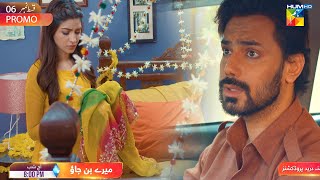 Mere Ban Jao  Ep 06 Promo  Tonight At 08 Pm  Kinza Hashmi  Zahid Ahmed  HUM TV [upl. by Anatnom]