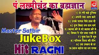 पंडित लख्मीचंद का ब्रह्मज्ञान Master Satbir Nonstop Jukebox Ragni Jagdish Cassette Audio [upl. by Sacrod]