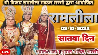 श्री विजय रामलीला सरसी लाइव  Sarsi Ramlila Live  सातवा दिन [upl. by Masry]