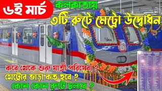 6th Inauguration of Howrah to Esplanade metro  Taratala  Majherhat and New Goria  Ruby Metro [upl. by Schargel]