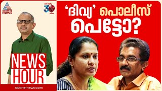 സിബിഐ വരാതിരിക്കാൻ സർക്കാർ നെട്ടോട്ടത്തിൽ  Newshour  Vinu V John  29 Nov 2024 [upl. by Whiney]