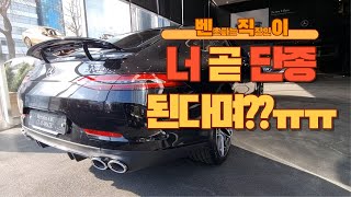 AMG GT43 4도어 리뷰 다이나믹 비교 MercedesBenz AMG GT 4Door 이모션스타트 벤츠기능설명 [upl. by Janerich]