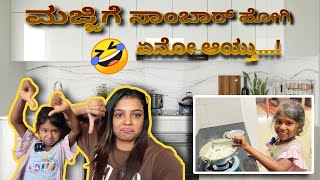 Sevanthi ge barde ero ಅಡುಗೆ Ella ❣️  Sonu Srinivas Gowda  majjige sambar  Kannada vlogs [upl. by Genie997]