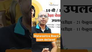 Maharashtra State Board Exam Schedule amp Major Updates [upl. by Arlee353]