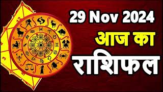 Aaj ka rashifal 29 November 2024 Friday । Aries to Pisces today horoscope in Hindi [upl. by Nesline276]