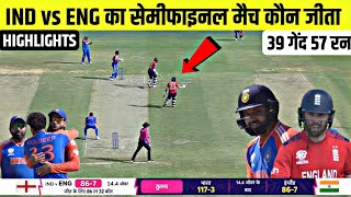 India vs England ka Match Kaun Jita  cal ka match Kaun Jita  Ind vs Eng Semifinal match highlights [upl. by Bobbi]