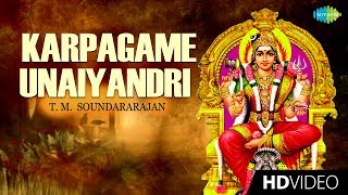 Karpagame Unaiyandri  Video Song  Amman Song  TM Soundararajan  Devotional  HD Temple Video [upl. by Venola928]