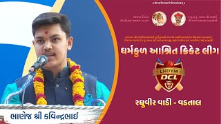 DCL  Puraskar Samaroh amp Yuva Sammelan  Kavindra Mishra  LNDYM  Raghuvir Vadi [upl. by Mavilia]