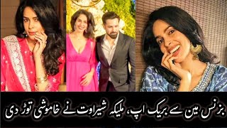 Mallika sherawat spoke about her ex boyfriend  Bollywood news [upl. by Carvey806]