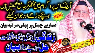 Azmat E Mustafa By Maulana Safdar Usmani Makki Channel [upl. by Eelac430]