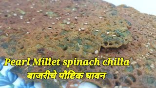 Pearl millet spinach chilla  बाजरीचे घावन  Bajara Palak Healthy Recipe  Diabetes Friendly [upl. by Ayekin]