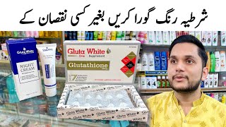 Gluta White Cream and gluta white capsule price in Pakistan  Gluta White Tablet Review [upl. by Nahoj]