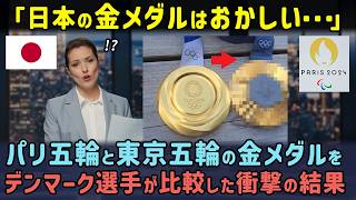 パリオリンピックと東京オリンピックの金メダルをバトミントン連覇のデンマーク選手が比較した衝撃の結果とは！？【海外の反応】 [upl. by Colis]