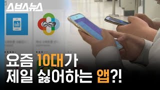 부모님 클릭 한 번이면 자녀 사생활이 완전히 통제되는 무시무시한 앱  스브스뉴스 [upl. by Nirehtac]