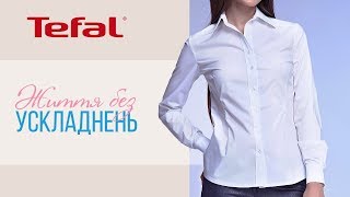 Життя без ускладнень  Ідеально випрасувана блузка з Tefal FV9787 Anticalc [upl. by Yor]