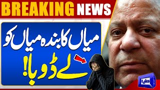 Election 2024 Results  Sad News For Nawaz Shaif  Breaking News  Dunya News [upl. by Attennot]