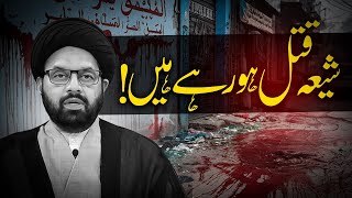 Shia Qatal ho Rahy han Allama Shahryar Raza Abdi  Shia Muslims Bloodshed  shia vs sunni islam [upl. by Aikemit]