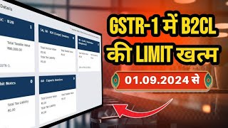 GSTR1 में B2CL Invoice रिपोर्ट करने का तरीका बदला 🔥 [upl. by Sande]