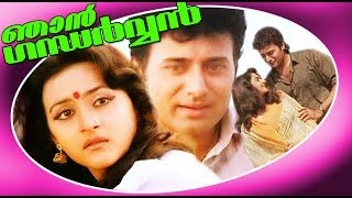 Njan Gandharvan  Superhit Malayalam Full Movie  Nitish Bharadwaj amp Suparna Anand [upl. by Rothschild650]