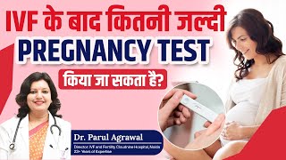 IVF के बाद कितनी जल्दी Pregnancy Test किया जा सकता है [upl. by Notlim]