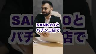 パチンコ法人【SANKYO出禁？】シンフォギアとダンベルを断った法人とは今後取引しない噂 [upl. by Suilienroc]