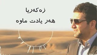 Zakaria Abdulla  Har Yadt Mawa  Lyrics [upl. by Sheaff]