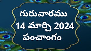 Today tithi14March2024today panchangamTelugu calender todayTelugu Panchangamtoday Panchangam [upl. by Colston]