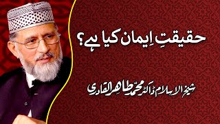 Iman ki Haqiqat kia hy by ShaykhulIslam Dr Muhammad Tahir ul Qadri [upl. by Leinod]