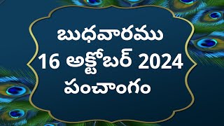 Today tithi16october2024today panchangamTelugu calender todayTelugu PanchangamtodayPanchangam [upl. by Sapphira]