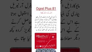 Ogrel Plus 81 Tablet Uses دل کے مسائل کیلئے trending viral shorts medicineknowledgefactory [upl. by Anib]