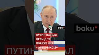 Владимир Путин на саммите ОДКБ проинформировал коллег о новых российских вооружениях [upl. by Adelaja]