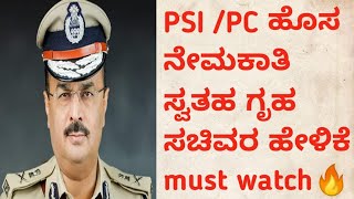 police constable new recruitment police Sub Inspector new recruitmentTrendofKarnataka ksp [upl. by Herculie]