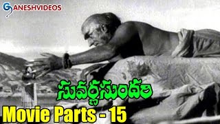 Suvarna Sundari Movie Parts 1517  Anjali Devi Nageshwar Rao   Ganesh Videos [upl. by Godwin]