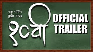 Dahavi  Official Trailer  Mayur Raut amp Piyush Raut  8th Feb  Marathi Movie 2019 [upl. by Aubin9]