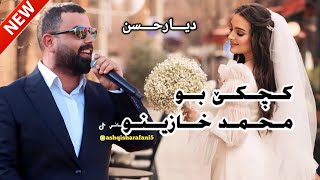 ديار حسن نوترين داوات Diyar Hassan new dawat 2023 [upl. by Bella]