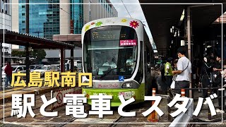 広島駅とスタバ、それから電車と新駅ビル工事を見る [upl. by Reitman554]