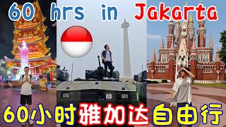 Vlog  60 Hours in Jakarta MustVisit Spots  Jakarta 2024 TravelGuide  雅加达2024  60小时玩什么？ 最全旅游攻略 [upl. by Abdu]