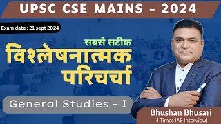 UPSC IAS MAINS  PAPAR ANALYSIS G S 1 by bhushan bhusari sir  IAS MAINS 2024  HISTORY GEO ART [upl. by Fernanda852]